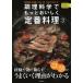  кулинария наука . более .... стандартный кулинария 3 Asahi оригинал / утро день газета выпускать ( Mucc )