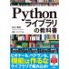 Python Library. учебник / Татеяма превосходящий выгода (книга@)