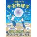  широкий большой ... космос. загадка ... Akira ..14 лет c космос физика / Takeda ..(книга@)