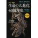  цвет map мнение жизнь. большой эволюция 40 сто миллионов год история средний сырой плата сборник динозавр. времена рождение,.., и много .. голубой задний s/ земля магазин 