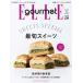 ELLE gourmet ( L * гурман ) 2023 год 3 месяц номер / ELLE gourmet редактирование часть ( журнал )