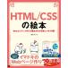 HTML / CSS. книга с картинками Web содержание конструкция. основы . понимать новый 9.. дверь книга с картинками / акционерное общество Anne k(книга@)