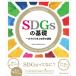 SDGs. основа .. из .. мир. урок ./. магазин . университет образование образование часть .(книга@)