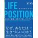 LIFE POSITION жизнь. [ роль ]. видеть присоединение .5+1 подножка / лист гора ..(книга@)