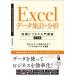Excel данные тотализация * анализ практика бизнес введение курс совершенно версия Excel2021 / 2019 Microsoft365 соответствует / страна книга@ температура .(книга@)