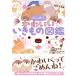  во всяком случае симпатичный . кимоно иллюстрированная книга / сейчас Izumi . Akira (книга@)