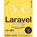 Laravel. учебник VERSION 10 соответствует / Junko (книга@)