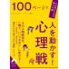 100 страница .... менталитет битва. учебник ( временный ) Seishun Bunko / носорог koroji-* Club ( библиотека )