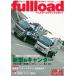  лучший машина. грузовик журнал fullload Vol.48 отдельный выпуск лучший машина / лучший машина ( Mucc )