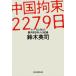  China . пачка 2279 день Spy . осуществлен родители средний . день сам. регистрация / Suzuki Британия .(книга@)