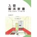  входить труба разборка новая книга зарубежный человек . форма место, эта .. внутри / гора .. flat (книга@)