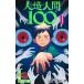  человек структура человек 100 1 Jump комиксы /.no остров . стул .( комикс )