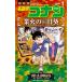  Detective Conan индустрия огонь. Mukou .1 Shonen Sunday комиксы / Aoyama Gou . голубой yamago корова .u( комикс )