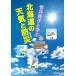 ....... Hokkaido. погода . предотвращение бедствий /....(книга@)