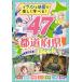 иллюстрации . понимать 47 префектуры BOOK / новый звезда выпускать фирма редактирование часть (книга@)