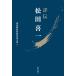  подробности . сосна рисовое поле . один / часть ... такой же . запад . главный часть (книга@)