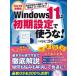 Windоws11. первый период установка . использующий .!( временный ) Nikkei bp персональный компьютер лучший m / Nikkei PC21 ( Mucc )