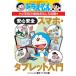  безопасность безопасность смартфон * планшет введение Doraemon. учеба серии / глициния .F не 2 самец Fuji ko Fuji oef( полное собрание сочинений *. документ 