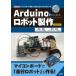 Arduino. впервые . робот сборный I*O BOOKS / рис рисовое поле ..(книга@)