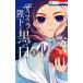  The - filler . внизу . чёрный . белый 1 Hana to Yume комиксы /....( комикс )