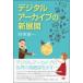  цифровой архив. новый развитие / час реальный . один (книга@)