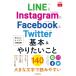  возможен fit LINE &amp; Instagram &amp; Facebook &amp; Twitter основы &amp;.. барабан .140 / рисовое поле . мир .(книга@)