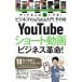  бизнес YouTube введение 2 Short анимация бизнес переворот! /.. доверие один (книга@)