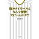  Hanshin Tigers. ... победа ..... .? Kobunsha новая книга /....( новая книга )