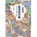  государственная трасса 16 номер линия [ Япония ].... дорога Shincho Bunko /... один ( библиотека )