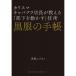  чёрный одежда. блокнот Charisma Cabaret Club администратор . объяснить [ часть внизу . перемещение ..] технология / чёрный одежда пятно kami(книга@)