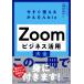 Zoom бизнес практическое применение большой все сейчас сразу можно использовать простой biz / ссылка выше (книга@)