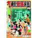 a...! Urayasu арматурный профиль семья 16 Shonen Champion * комиксы /. холм . следующий - maoka талон ji( комикс )