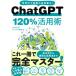 ChatGPT 120% практическое применение ./ ChatGPT бизнес изучение .(книга@)