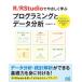 R / RStudio....... программирование . данные анализ /. рисовое поле Цу ..(книга@)