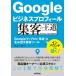 Google бизнес profile сборник покупатель. . дорога Google карта из [ приход в магазин ]. сырой . выставлять сильнейший tool /.. один .(книга@)