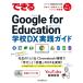  возможен Google for Education школа DX практика гид возможен серии / Street Smart (книга@)