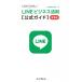  впервые . тоже возможен! LINE бизнес практическое применение официальный гид no. 2 версия / LINE акционерное общество (книга@)