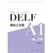 DELF. направление . меры A1 / маленький ... 2 (книга@)