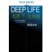 DEEP LIFE море низ внизу жизнь . жизнь ... предел. .. в. . голубой задний s/.. история сырой ( новая книга )