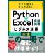  сейчас сразу можно использовать простой biz Python×excel автоматика отделка бизнес практическое применение большой все / земля магазин мир человек (книга@)