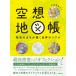  пустой . атлас . пустой. ..... мир. настоящий / сейчас Izumi . line (книга@)