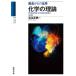  химия. теория . пункт c химия Sundai экспертиза серии модифицировано . версия / Ishikawa правильный Akira ( полное собрание сочинений *. документ )