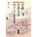  Kyoto классическая литература ... столица человек. 4 сезон . жизнь /. дерево .(книга@)