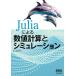 Julia по причине численное значение счет . симуляция / маленький Kochi .(книга@)