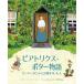 bi следы liks*pota- история Peter Rabbit . природа .... человек /kyati*u- Lee ( книга с картинками )
