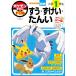  Pokemon ... дрель начальная школа 1 год сырой ..*...*... интеллектуальное развитие дрель / стрела часть один Хара ( полное собрание сочинений *. документ )
