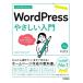 сейчас сразу можно использовать простой WordPress.... введение 6.x соответствует версия Imasugu Tsukaeru Kantan Series / тутовик название . прекрасный (книга@)