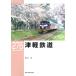  Цу легкий железная дорога RM LIBRARY / Suzuki .(книга@)