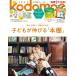 kodomoe (コドモエ) 2023年 10月号 / kodomoe編集部  〔雑誌〕