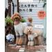  простой ручная работа ... одежда love собака ...... можно наслаждаться / Япония домашнее животное одежда ручная работа ассоциация (книга@)